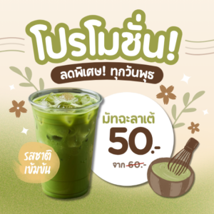 มัทฉะลาเต้