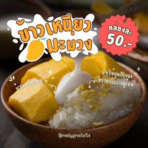 ข้าวเหนียวมะม่วง